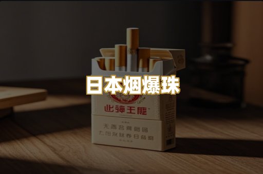 越代香烟货源